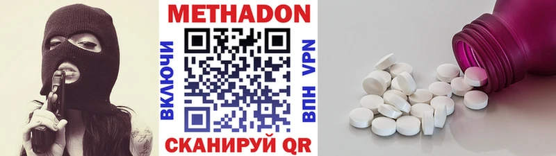 МЕТАДОН methadone Кукмор